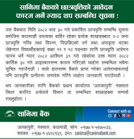 Sanima Bank Notice: Extension of Deadline for Scholarship Application