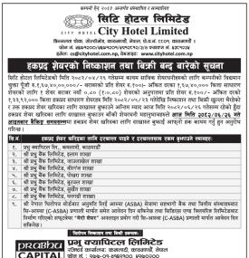 सिटी हाेटलकाे हकप्रद सेयरकाे निष्काशन तथा बिक्री बन्द बारेकाे सूचना