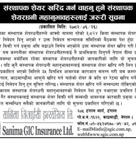 संस्थापक शेयर बिक्री सम्बन्धी सानीमा GIC Insurance काे सूचना