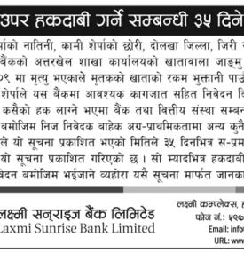 निक्षेप उपर हकदाबी गर्ने सम्बन्धी लक्ष्मी सनराइज बैंकको ३५ दिने सूचना