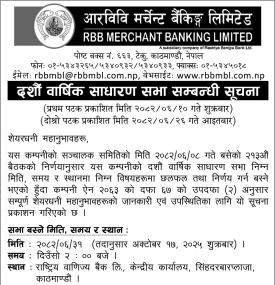 दशौँ वार्षिक साधारण सभा सम्बन्धी सूचना