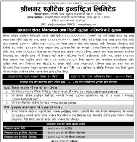 श्रीनगर एग्रीटेक इन्डष्ट्रिजको आईपीओमा सर्वसाधारण लगानीकर्ताहरुहरुले आजदेखि आवेदन दिन सकिने सम्बन्धी
