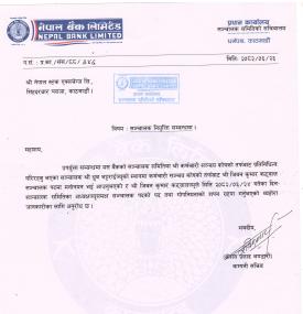 नेपाल बैंकमा संचालक नियुक्ति सम्बन्धी सूचना