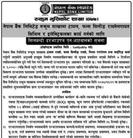 सिलबन्धी दरभाउपत्र पन आव्हानको सूचना 