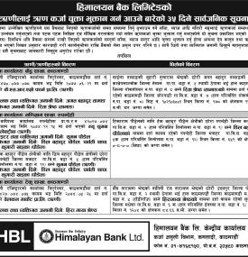 हिमालयन बैंकका ऋणीलाई ऋण कर्जा चुक्ता भुक्तान गर्न आउने बारेको ३५ दिने सार्वजनिक सूचना -