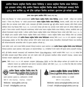 मर्जर पश्चात एकिकृत वित्तीय कारोबार शुभारम्भ हुनेबारे ग्रामीण विकास लघुवित्तको सूचना