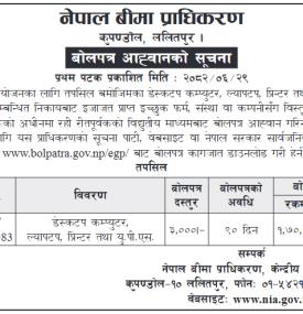 नेपाल बीमा प्राधिकरणकाे बाेलपत्र आह्वान सम्बन्धी सूचना - 