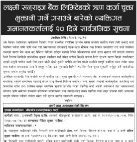 ऋण कर्जा चुक्ता गर्ने गराउने सम्बन्धी व्यक्तिगत जमानतकर्तालाई लक्ष्मी सनराइज बैंकको ९० दिने सूचना -
