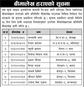 बिमालेख हराएको सूचना