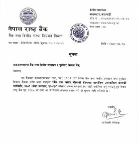  बैंक तथा वित्तीय संस्थाको संस्थागत सामाजिक उत्तरदायित्वसम्बन्धी मार्गदर्शन, २०८१ (दोस्रो संशोधन, २०