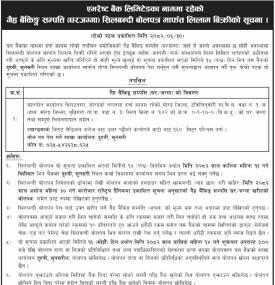 गैह्र बैंकिङ्ग सम्पत्तिहरु शिलबन्दी बोलपत्र मार्फत् लिलाम बिक्री सम्बन्धी सूचना