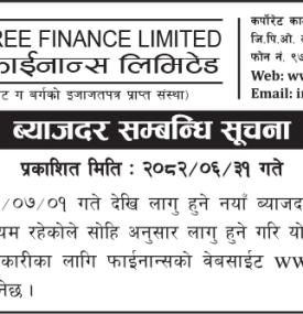 मन्जुश्री फाइनान्सको ब्याजदर सम्बन्धी सूचना