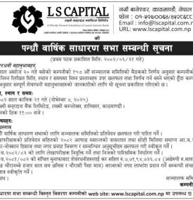 पन्ध्रौँ वार्षिक साधारण सभा सम्बन्धी सूचना