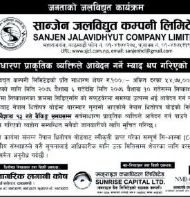 IPO को म्याद थप सम्बन्धि सुचना