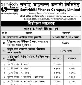 समृद्धि फाइनान्सको कार्तिकदेखि नयाँ ब्याजदर लागू – कुन खातामा कति पाइन्छ ब्याजदर ?