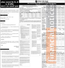 ग्लोबल आइएमई बैंकको १९औँ वार्षिक साधारण सभा सम्बन्धी सूचना