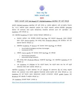 बित्तीय जानकारी इकाई (FIU-Nepal) द्वारा STR/STR Guidelines अद्यावधिक गरिएको सूचना 