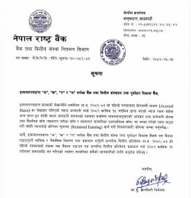 नियमनकारी समायोजन तथा अन्तरिम वित्तीय प्रतिवेदन प्रकाशन सम्बन्धमा सूचना