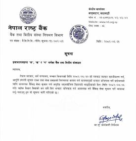 भन्सार जाँचपास गर्न आवश्यक पर्ने बैंकिङ्ग सेवा सुचारु गर्ने सम्बन्धमा सूचना