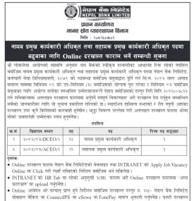 Nepal Bank Opens Online Application for Deputy and Assistant Deputy CEO Posts