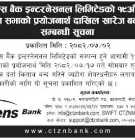 सिटिजन्स बैंकको १९औं वार्षिक साधारण सभाका लागि सेयर दर्ता बन्द हुने सम्बन्धी सूचना