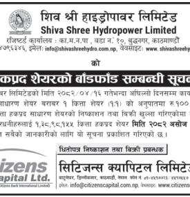 शिवश्री हाइड्रोपावरको हकप्रद शेयर बाँडफाँड सम्बन्धी सूचना