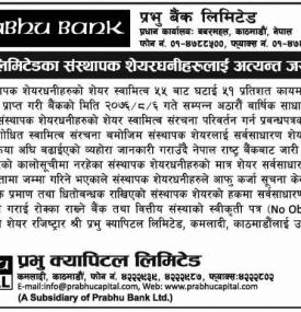 शेयरधनीहरुलाई अत्यन्त जरुरी सूचना