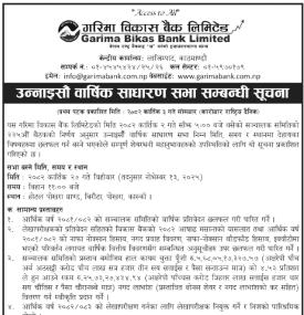 उन्नाइसौँ वार्षिक साधारण सभा सम्बन्धी सूचना