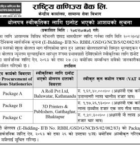 बोलपत्र स्वीकृतिका लागि छनोट भएको आशयको सूचना