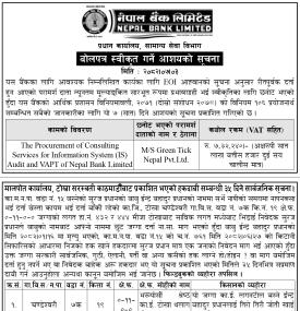 बोलपत्र स्वीकृत गर्ने आशयको सूचना