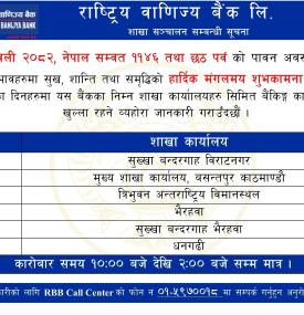 Rastriya Banijya Bank Issues Notice on Branches Open During Tihar Holidays -