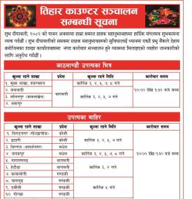 Prabhu Bank Announces Counter Services During Tihar Holidays -