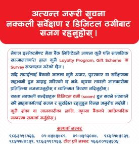 नक्कली सर्वेक्षण र डिजिटल ठगीबाट सजग रहन बैंकको आग्रह -