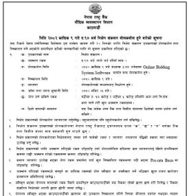 ४२ दिने निक्षेप संकलन बोलकबोल सम्बन्धी  नेपाल राष्ट्र बैंककाे सूचना -