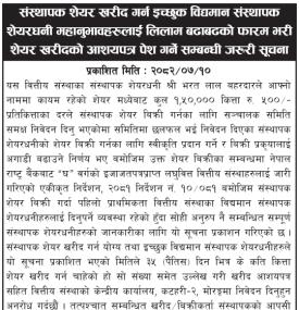 संस्थापक सेयर खरिद गर्न इच्छुकहरुले आशयपत्र पेश गर्न सम्बन्धी जरुरी सूचना