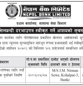 सिलबन्दी दरभाउपत्र स्वीकृत गर्ने आशयको सूचना