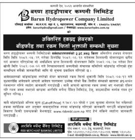 बरुण हाइड्रोको अवितरित हकप्रद सेयरको बाँडफाँड तथा रकम फिर्ता भुत्तानी सम्बन्धी सूचना