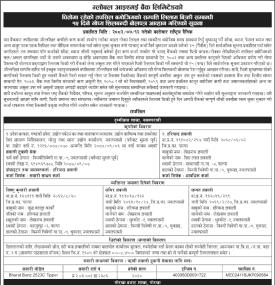 सम्पत्ति लिलाम बिक्री सम्बन्धी १५ दिने गोप्य शिलबन्दी बोलपत्र आव्हानको सूचना