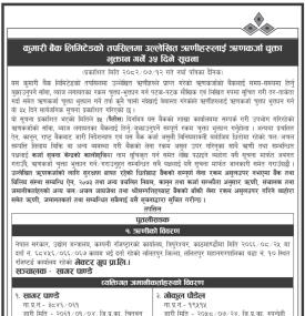 ऋणीहरुलाई ऋणकर्जा चुक्ता भुक्तान गर्ने सम्बन्धी ३५ दिने सूचना