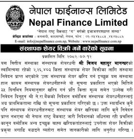 संस्थापक शेयर बिक्री सम्बन्धी सूचना