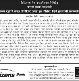 सिटिजन्स बैंकको बचत हकदावी सम्बन्धी ३५ दिने सूचना -