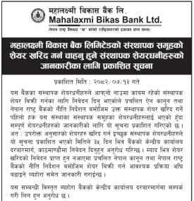 महालक्ष्मी विकास बैंकको संस्थापक सेयर खरिद गर्न इच्छुक लगानीकर्ताका लागि सूचना