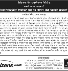बैंकमा रहेको बचत डिपोजिट उपर ३५ दिने हकदावी सम्बन्धी सूचना