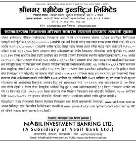 श्रीनगर एग्रीटेक इण्डष्ट्रिजको आईपीओ बाँडफाँट सम्बन्धी सूचना