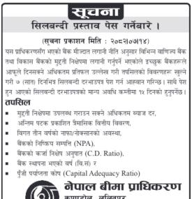 नेपाल बीमा प्राधीकरणको नयाँ सूचना 