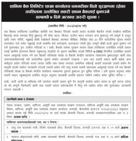 Sanima Bank Urgent Notice: Submit Pledged Vehicles to Dhanagati Branch Within 7 Days -