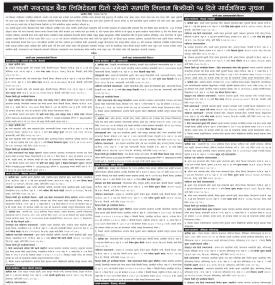 धितोमा रहेको चल अचल सम्पती लिलामी बिक्री गर्ने सम्बन्धी लक्ष्मी सनराइज बैंकको सूचना 