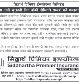 बिमा दावी भुत्तानी लिन बाँकी बिमीतहरुलाई सिद्वार्थ प्रिमीयर इन्स्योरेन्सको सूचना