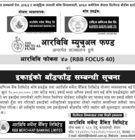 आरबिवी फोकस ४० को इकाईको बाँडफाँड सम्बन्धी सूचना