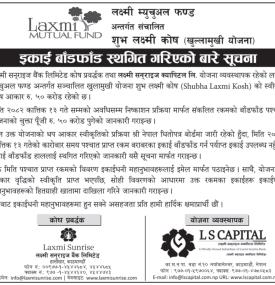 शुभ लक्ष्मी कोषको इकाई बाँडफाँट हाललाई रोकिएको सूचना